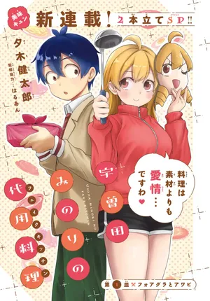 Usoda Minoru no Daiyou Ryouri