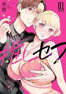 Oshi Sefu Oshi Seiyuu no Sex Friend-numa