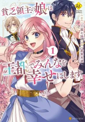 Binbou Ryoushu no Musume wa Outo de Minna wo Shiawase ni Shimasu