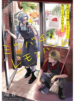 Mitsubachi to Lemon Balm 