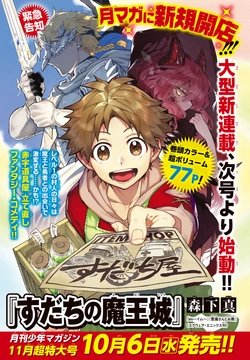 Sudachi no Maoujou 