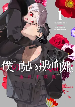 Boku no Noroi no Kyuuketsukihime