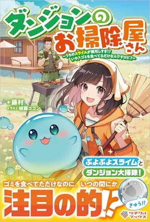 Dungeon no Osojiya-san