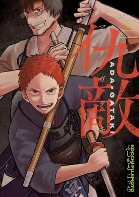 Kyuuteki -Adagataki-