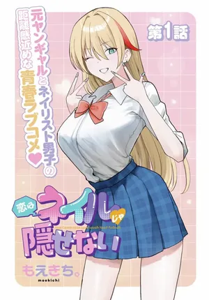 Koi wa Nail ja Kakusenai