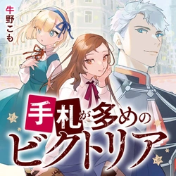 Tefuda ga Oume no Victoria 