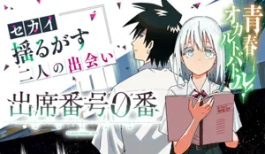 Shusseki Bangou 0-ban 