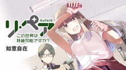 Repair – Kono Sekai wa Jizoku Kanou desu ka? 