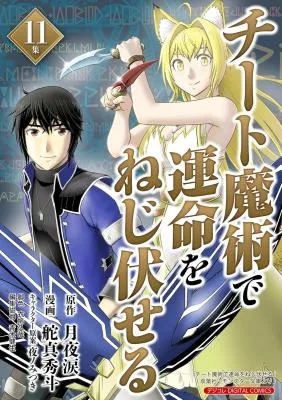 Cheat Majutsu de Unmei o Nejifuseru