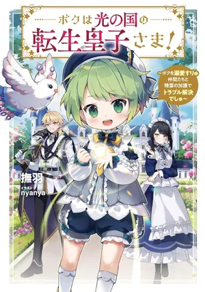Boku wa Hikari No Kuni no Tensei Ouji-sama!