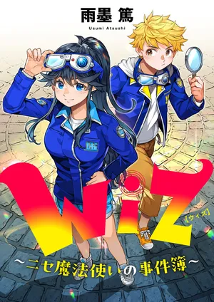 Wiz - Nise Mahoutsukai no Jikenbo