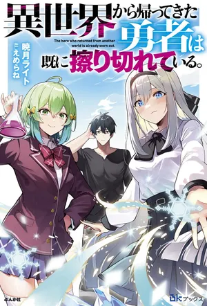 Isekai Kara Kaettekita Yuusha de Aru Ore ga Kabukichou de Oou ni Naru Hanashi