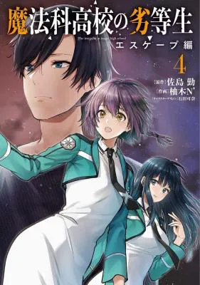 Mahouka Koukou no Rettousei: Escape-hen