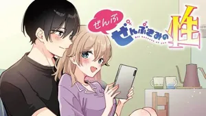 Zenbu Zenbu Kimi no Sei