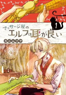 Massajiya No Elf Wa Mimi Ga Yoi