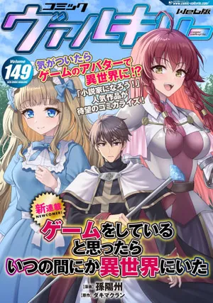 Game wo Shiteiru to Omottara Itsunomanika Isekai ni Ita
