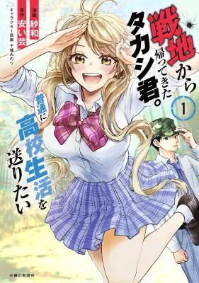 Senchi Kara Kaette kita Takashi-kun. Futsuu ni Koukou Seikatsu wo Okuritai