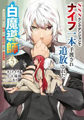SSS-Rank Dungeon de Knife Ippon Tewatasare Tsuihou Sareta Shiro Madoushi: Yggdrasil no Noroi ni Yori Jakuten de Aru Maryoku Fusoku o Kokufukushi Sekai Saikyou e to Itaru
