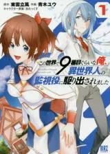 Kono Sekai de 9-banme Gurai na Ore, Isekaijiin no Kanshiyaku ni Karidasaremashita