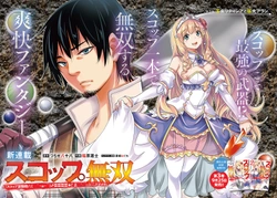 Sukoppu musou sukoppu hadou-hou! 