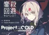 PROJECT COLD case 614 Strawberry and Secrets