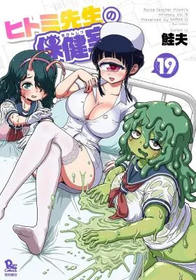 Hitomi-sensei no Hokenshitsu