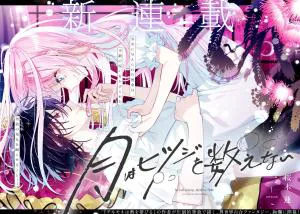 Tsuki wa Hitsuji wo Kazoenai