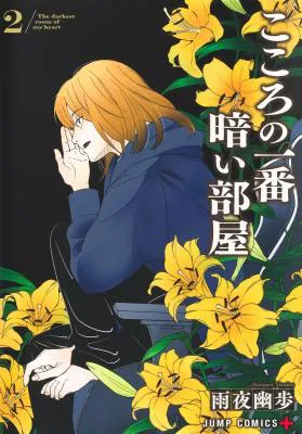 Darkest Corners of the Heart