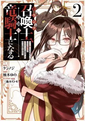 F Rank Shoukanshi, Pet Atsukaide Kawaigatteita Shoukanjuu ga Bahamut ni Seichou shita no de Bouken wo Yamete Saikyou no Ryuu Kishi ni naru