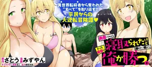 Yuusha ni Minna Netoraretakedo Akiramezu ni Tatakao. Kitto Saigo wa Ore ga Katsu. 