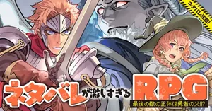 Netabare ga Hageshisugiru RPG Saigo no Teki no Shoutai wa Yuusha no Chichi!!?