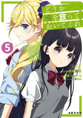 Douka Ore o Houtte Oite Kure: Nazeka Bocchi no Owatta Koukou Seikatsu o Kanojo ga Kaeyou to Shite Kuru