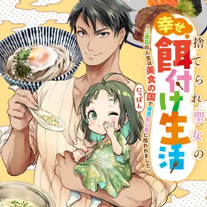 Suterare Seijo no Shiawase Edzuke Seikatsu