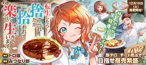 Tensei Shitara Suterareta ga, Hirowarete Tanoshiku Ikiteimasu 