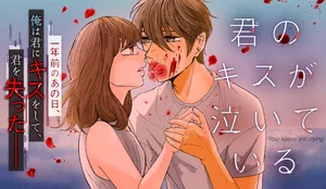 Kimi no Kiss ga Naiteiru