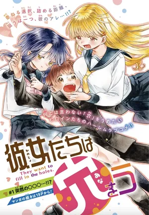 Kanojotachi wa Ana wo Umetai 