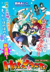 H Mura e Youkoso!