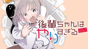 Kouhai-chan wa Yari Sugiru