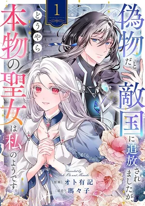 Nisemono da to Tekikoku ni Tsuihousaremashita ga, Douyara Honmono Seijo wa Watashi no You Desu