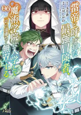 Raitei to Yobareta Saikyou Boukensha, Majutsu Gakuin ni Nyuugaku shite Issai no Enryonaku Musou suru