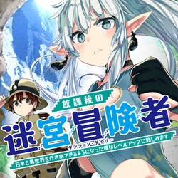 Houkago No Meikyuu Boukensha 