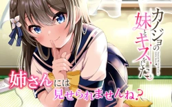 Kanojo no Imouto to Kiss wo Shita. 