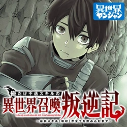 Ore dake Fuguu Skill no Isekai Shoukan Hangyakuki