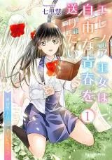 Eleanor Oujo wa Jiyuu na Seishun wo Okuritai ~Isekai Trip de JK Life~