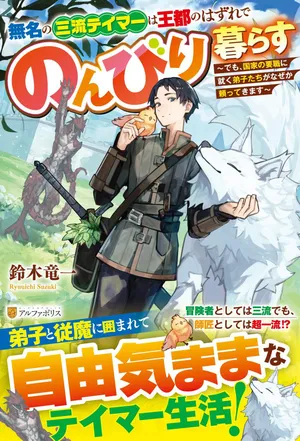 Mumei no Sanryuu Taimaa wa Outo no Hazure de Nonbiri Kurasu