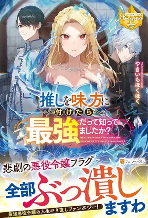 Oshi wo Mikata ni Tsuketara Saikyou Datte Shittemashita Ka?