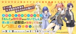 Koukousei Web Sakka no Mote Seikatsu 