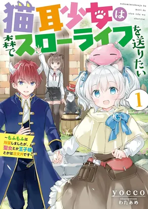 Nekomimi Shoujo qa Mori de Slow Life wo Okuritai – Mofumofu wa Shomou Shimashita ga, Seijo Toka Ouji-sama Toka wa Chuumon-gai desu 
