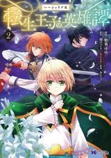 Herscherik R - Tensei Ouji no Eiyuutan