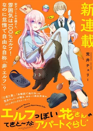 Elf ppoi Hana-san no Tekitou na Apartment Gurashi